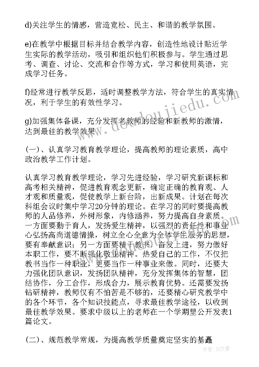 2023年教师培训项目工作计划表 教师工作计划(优秀6篇)