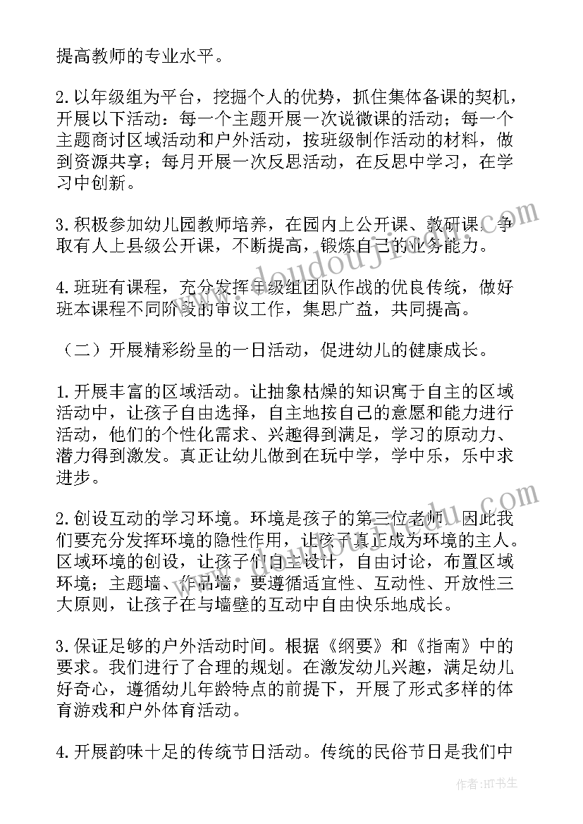 幼儿园中班每周工作要点 幼儿中班工作计划(优质6篇)