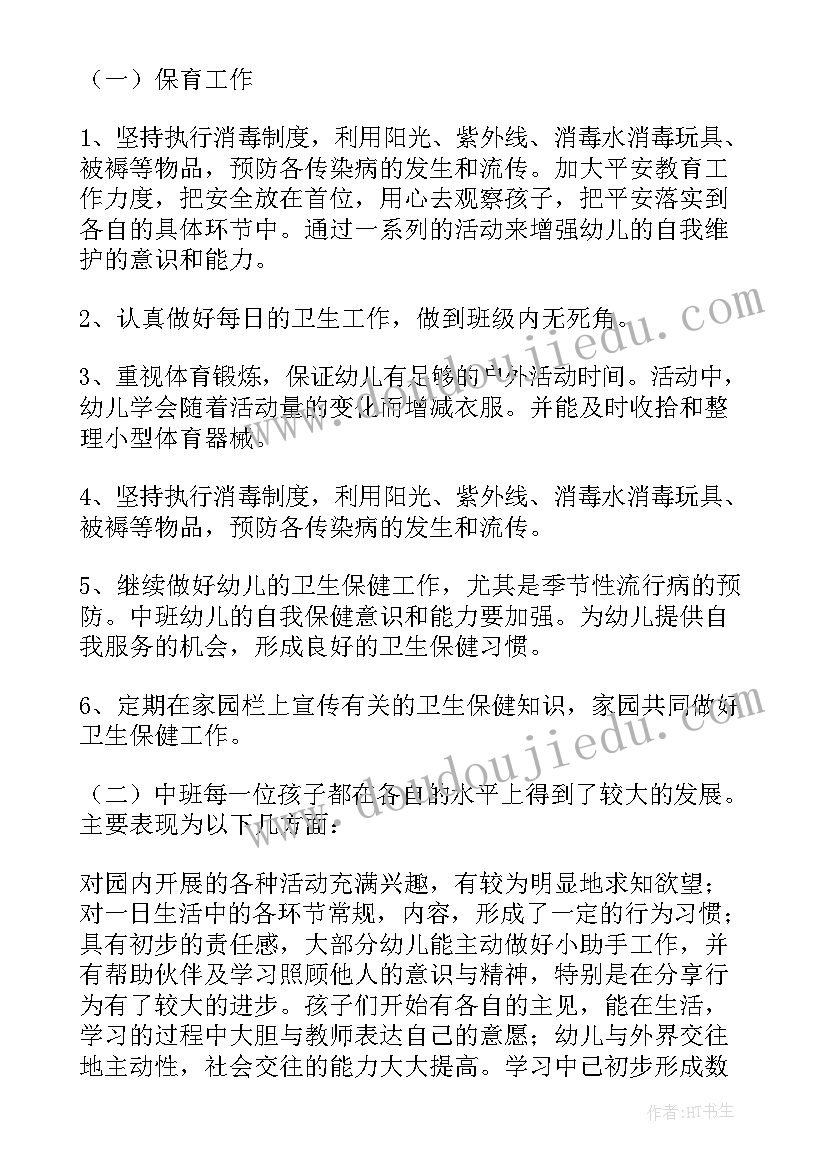 幼儿园中班每周工作要点 幼儿中班工作计划(优质6篇)