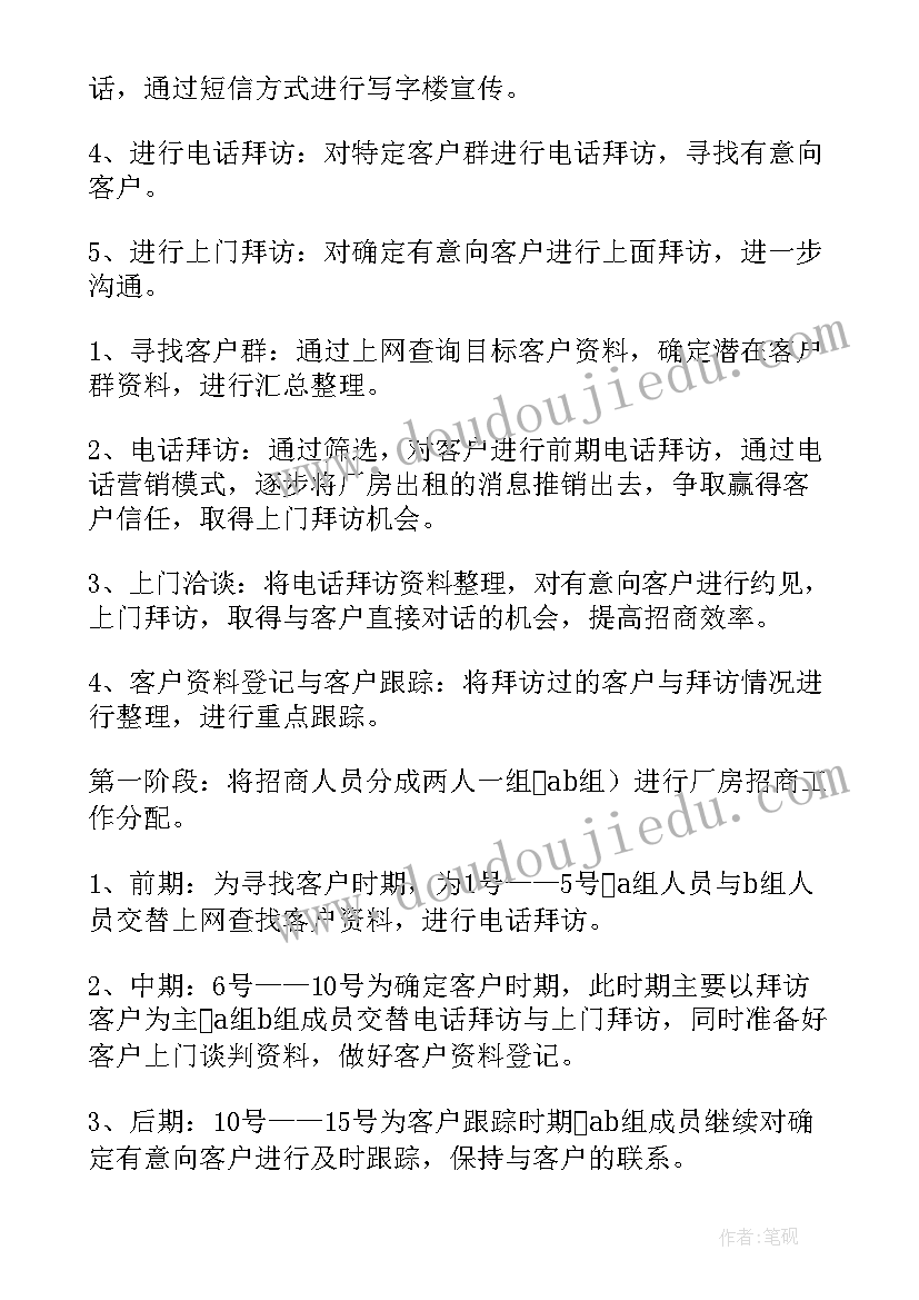 2023年治安工作思路 产业园区招商工作计划(模板7篇)