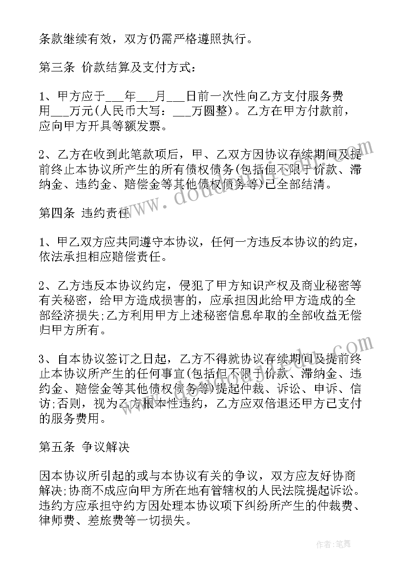 最新甲方违约终止合同(汇总6篇)