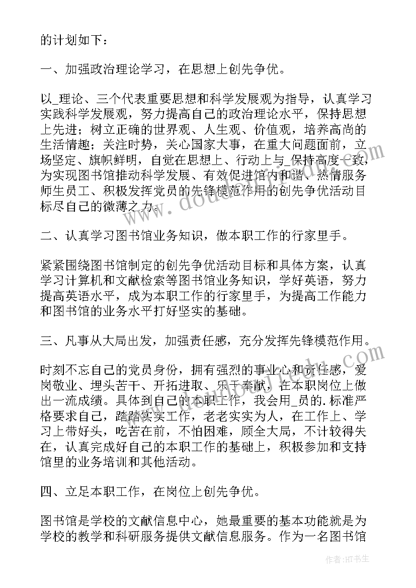 支部创优争先工作计划 争先创优工作计划(优秀5篇)