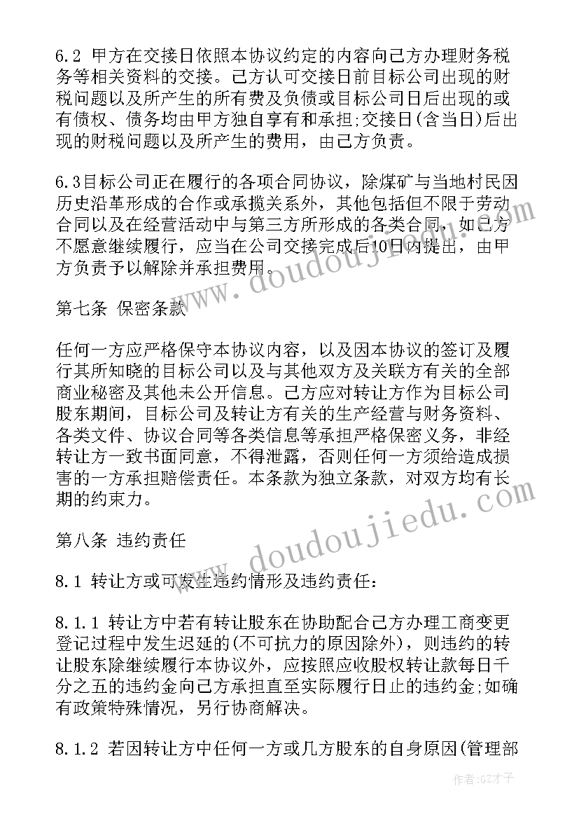 煤矿完工合同(通用6篇)