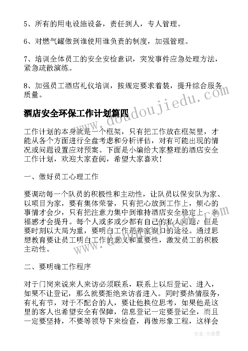 酒店安全环保工作计划 酒店安全工作计划(优质6篇)