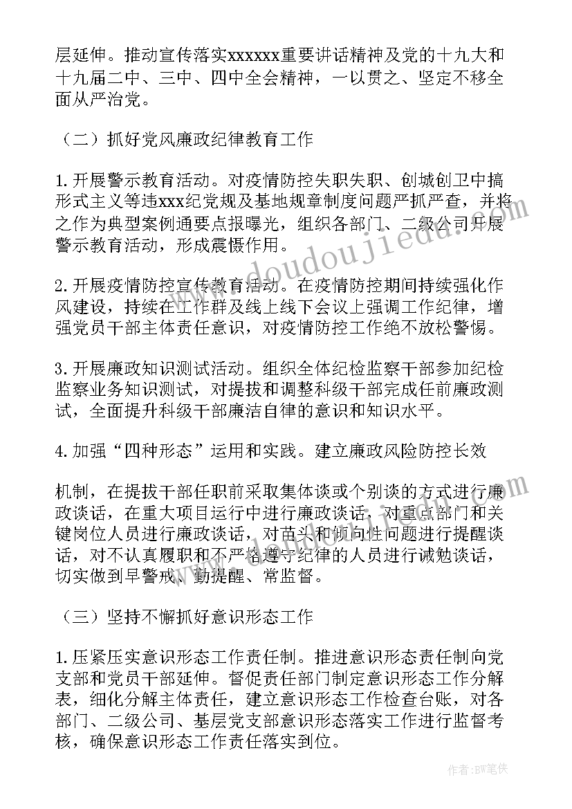 2023年警示教育工作计划(优质10篇)