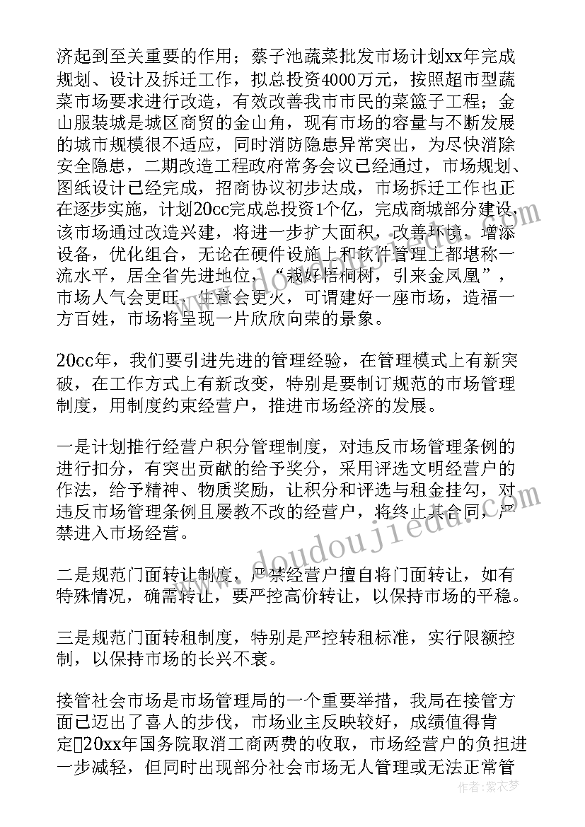 2023年创业专题会议的讲话稿 大学生创业心得体会报告(通用6篇)