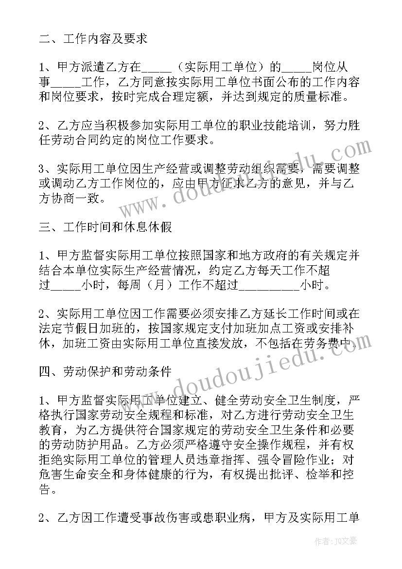 工地用工协议书 工地用工合同(通用10篇)