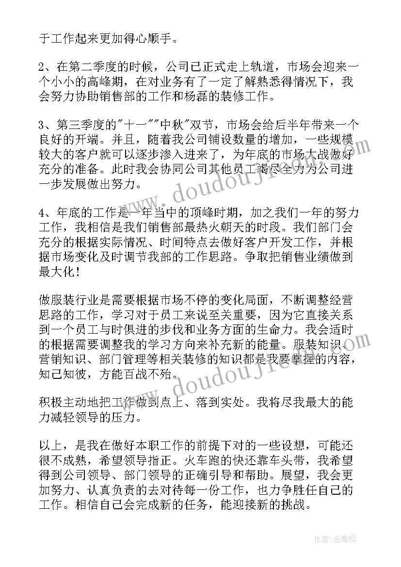 2023年服装夕活动方案(通用5篇)