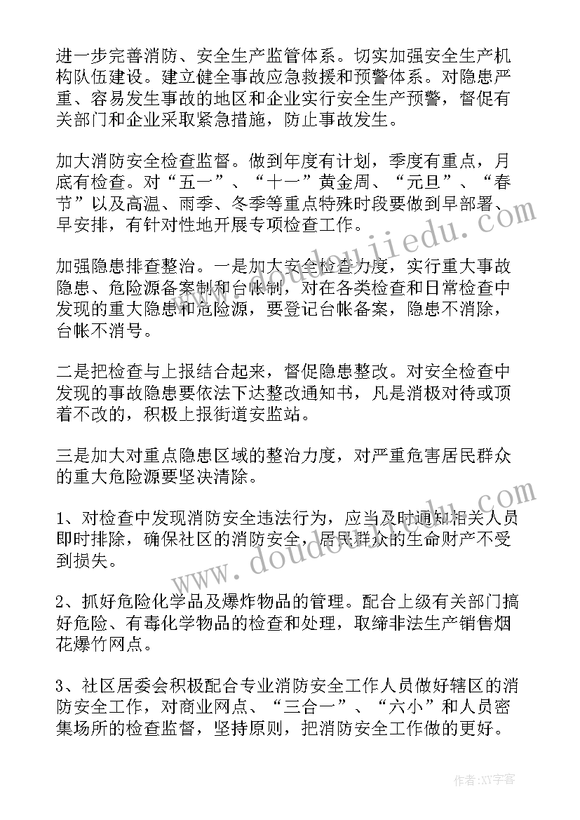 2023年安全生产保洁工作计划表 安全生产工作计划(精选5篇)