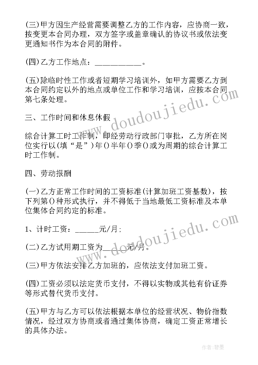 最新兼职人员合同(大全7篇)