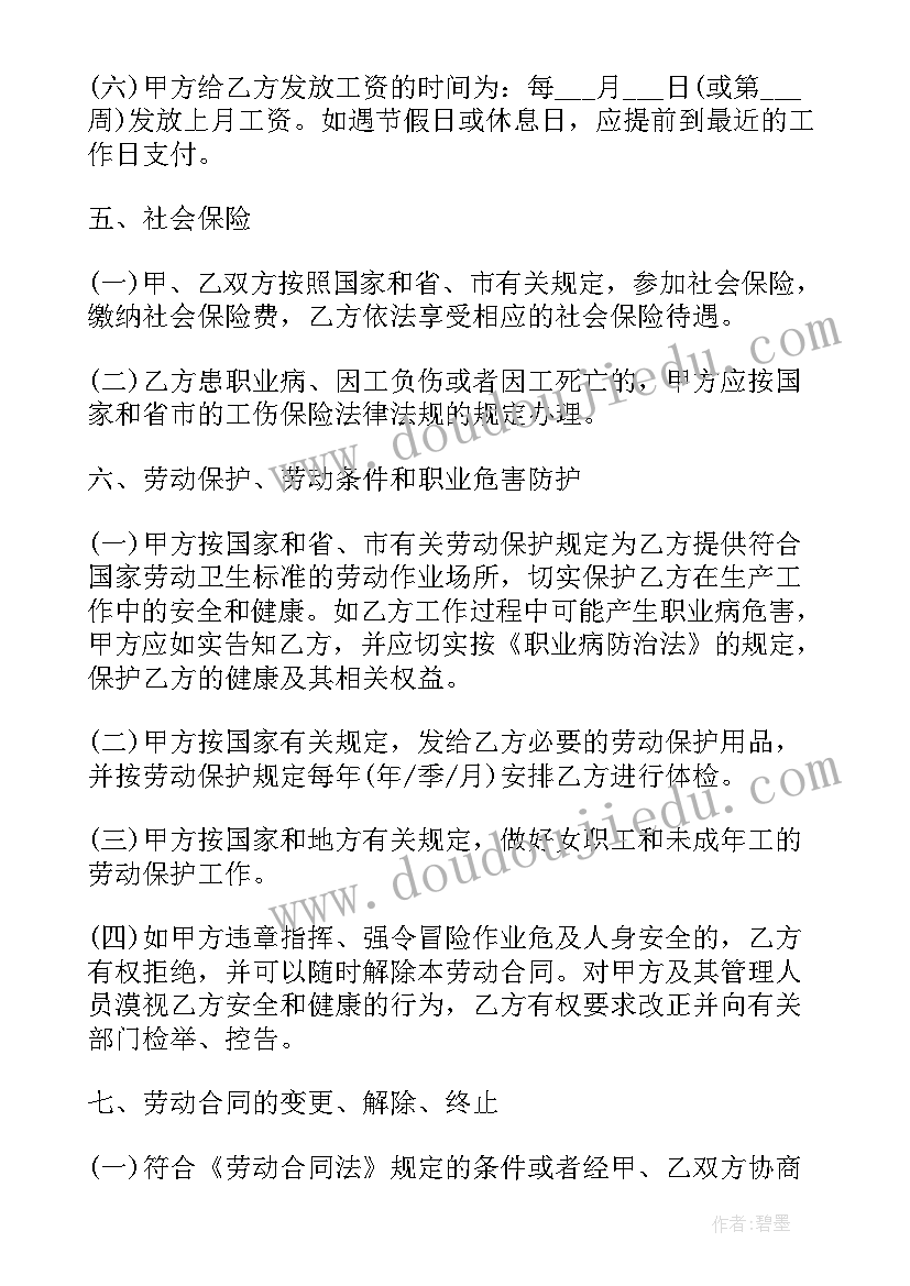 最新兼职人员合同(大全7篇)