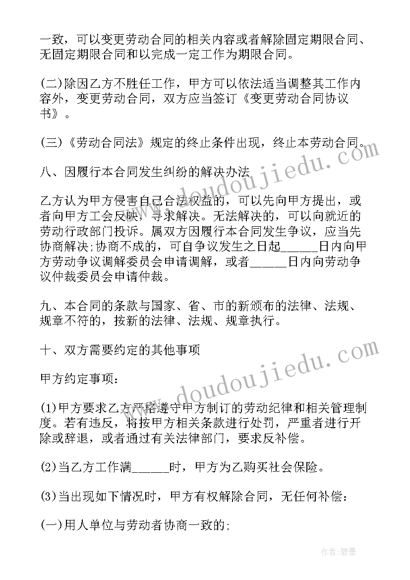 最新兼职人员合同(大全7篇)