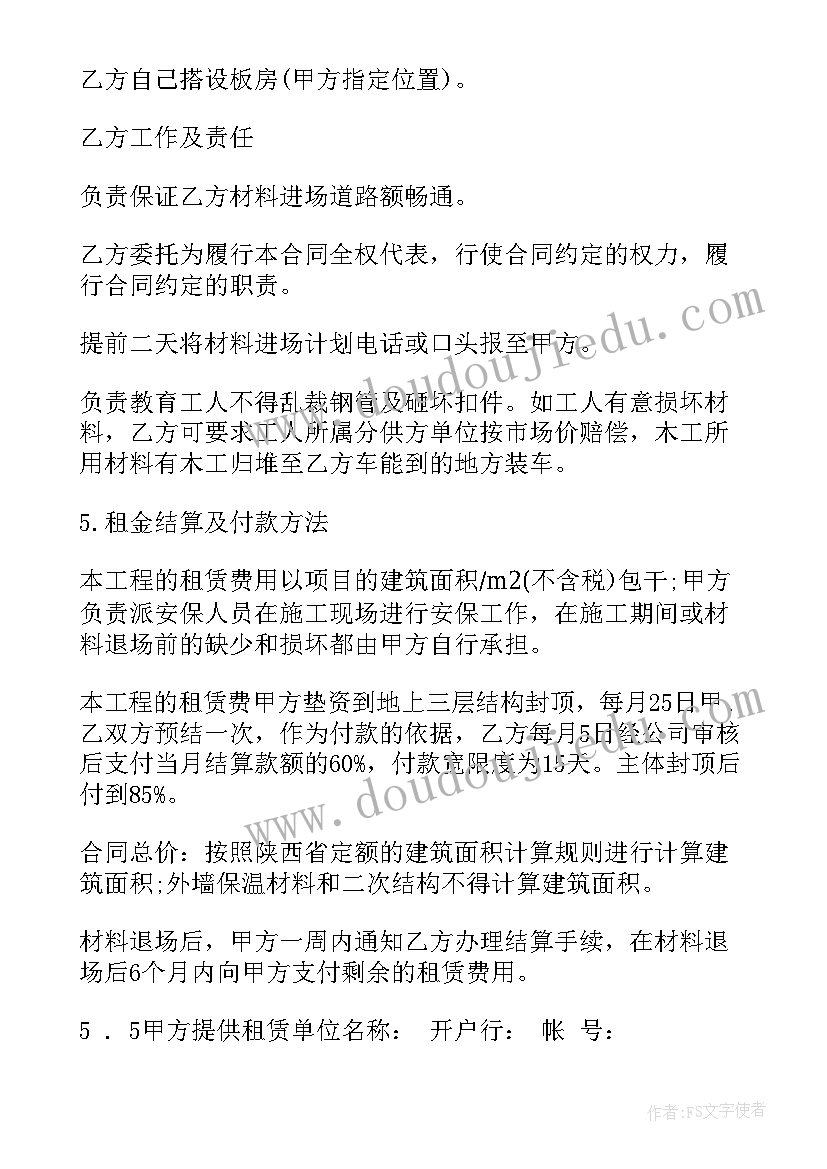 建筑用架管架板租赁合同(大全10篇)