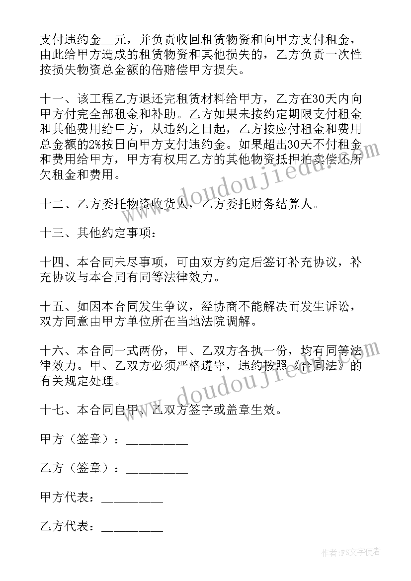 建筑用架管架板租赁合同(大全10篇)