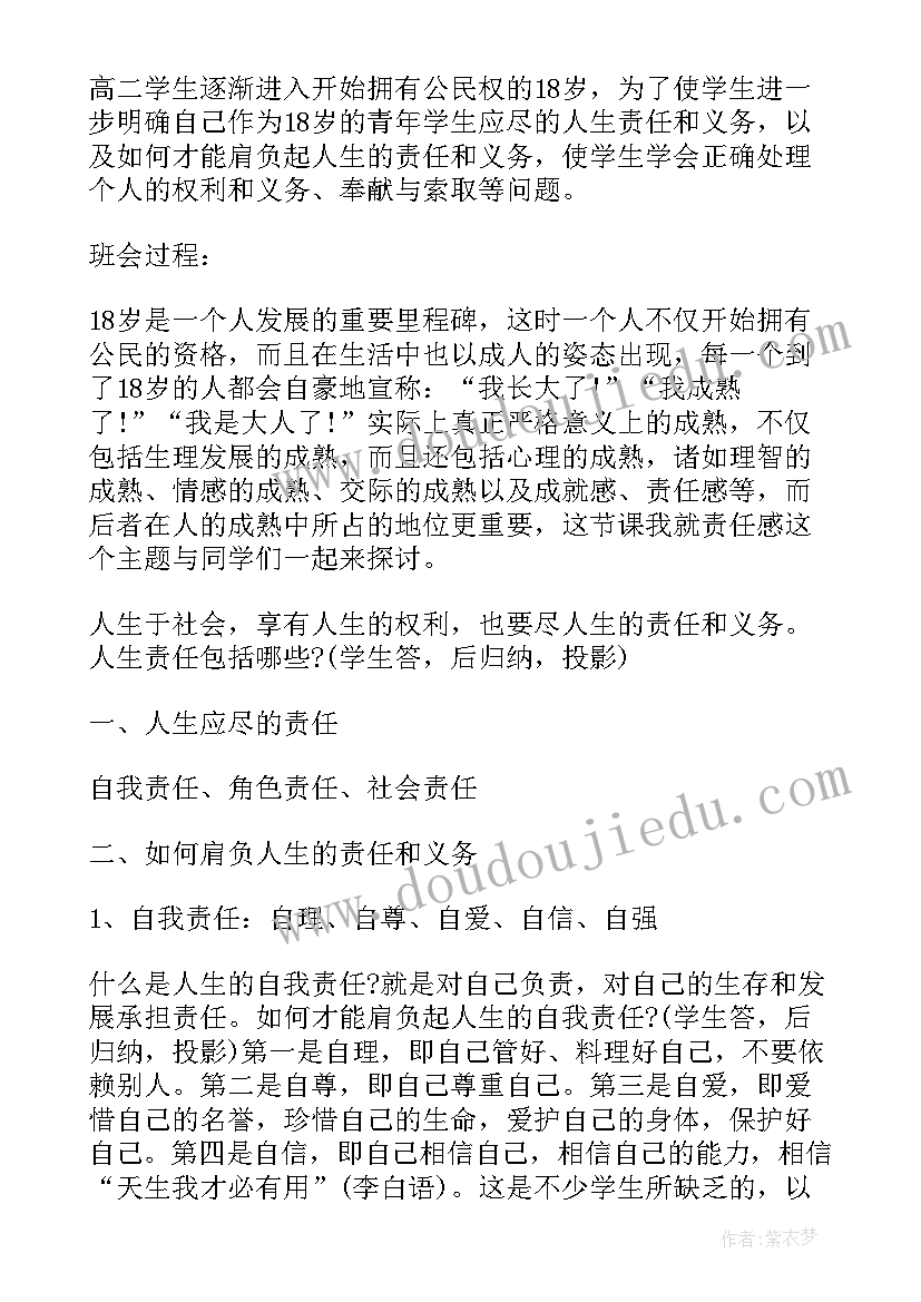 心灵之约班会 卫生班会讲卫生班会教案(通用6篇)