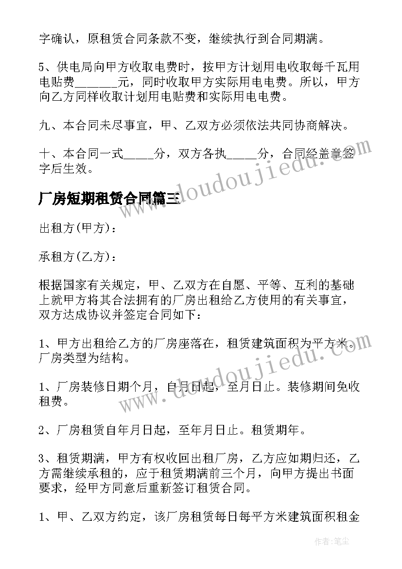 2023年厂房短期租赁合同 厂房租赁合同(通用7篇)