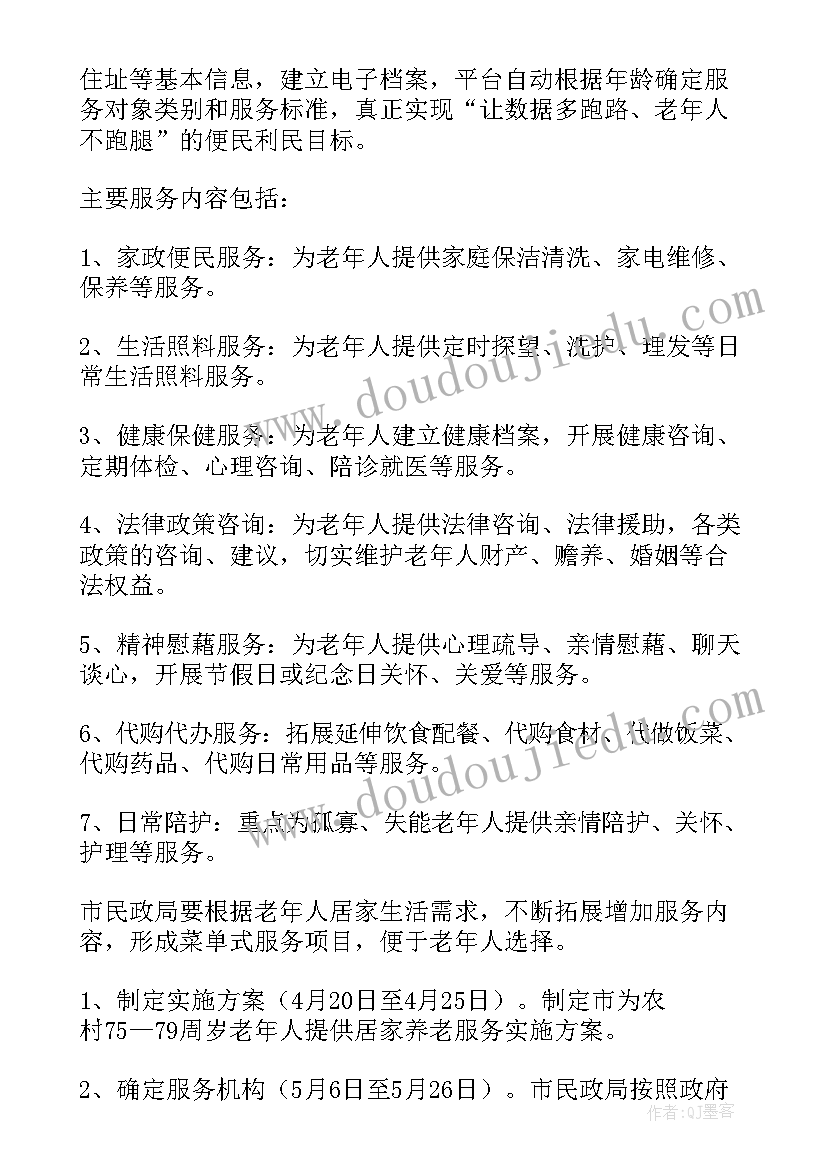 2023年智慧服务大厅工作计划 智慧养老服务工作计划(通用5篇)