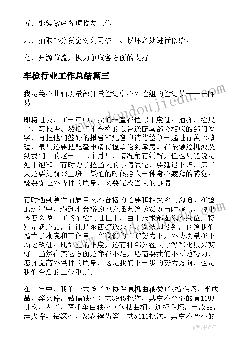 车检行业工作总结 餐饮公司明年工作计划(汇总5篇)