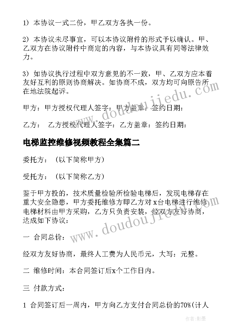 电梯监控维修视频教程全集 电梯维修合同(优质6篇)