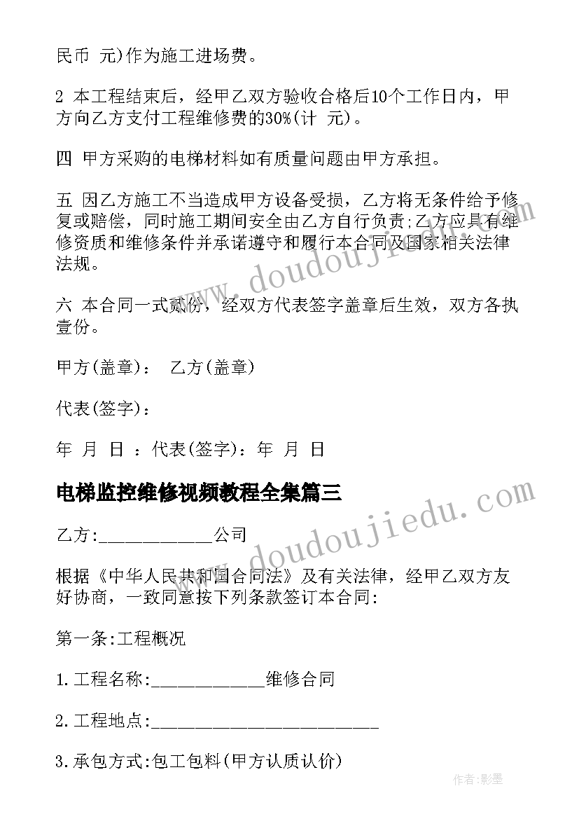 电梯监控维修视频教程全集 电梯维修合同(优质6篇)