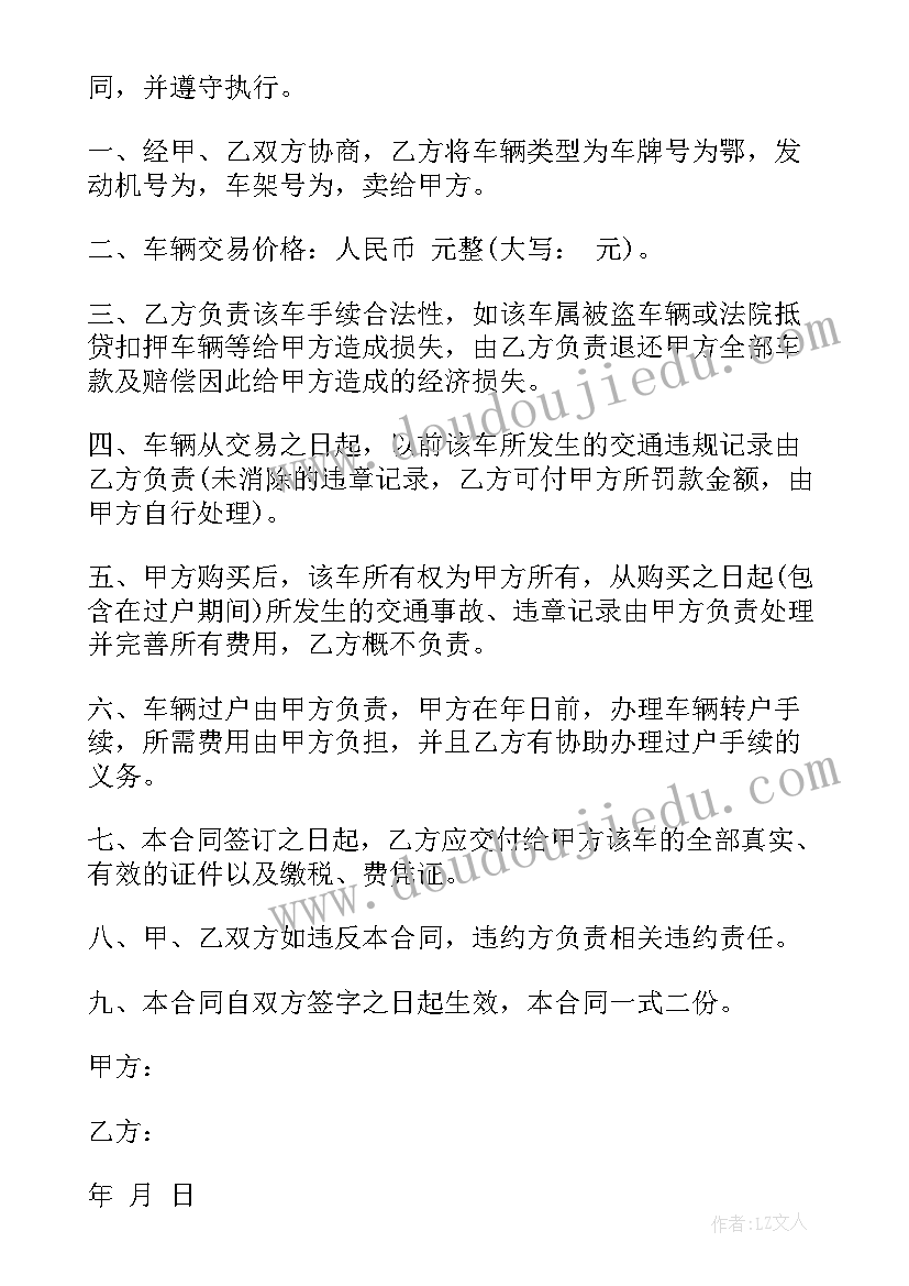 最新汽车的转让合同(实用6篇)