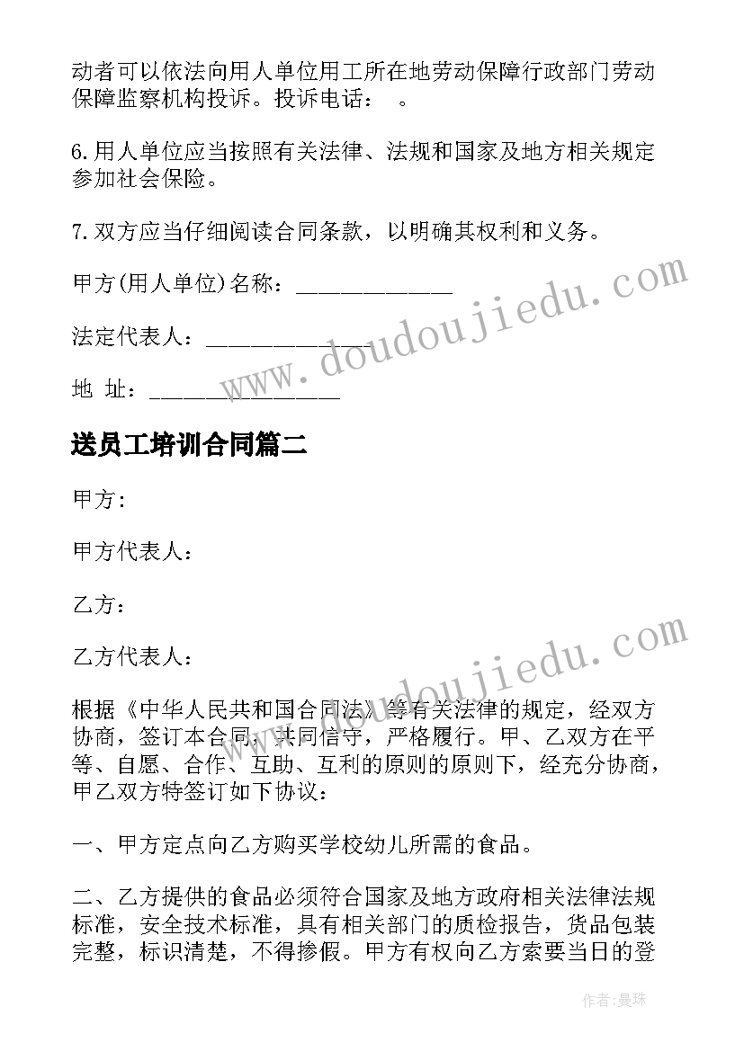 最新送员工培训合同(模板8篇)