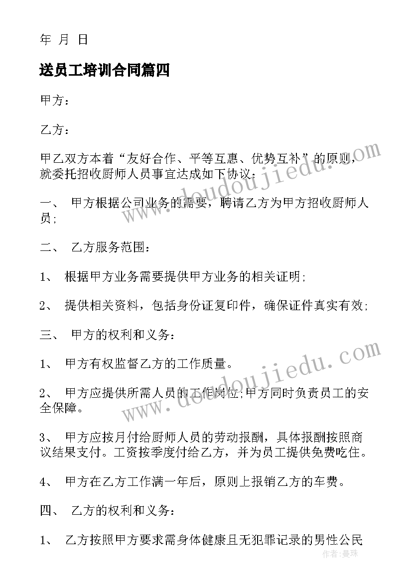 最新送员工培训合同(模板8篇)