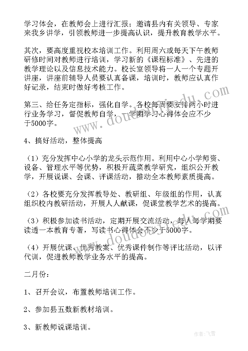 特教教师培训计划目标(精选7篇)