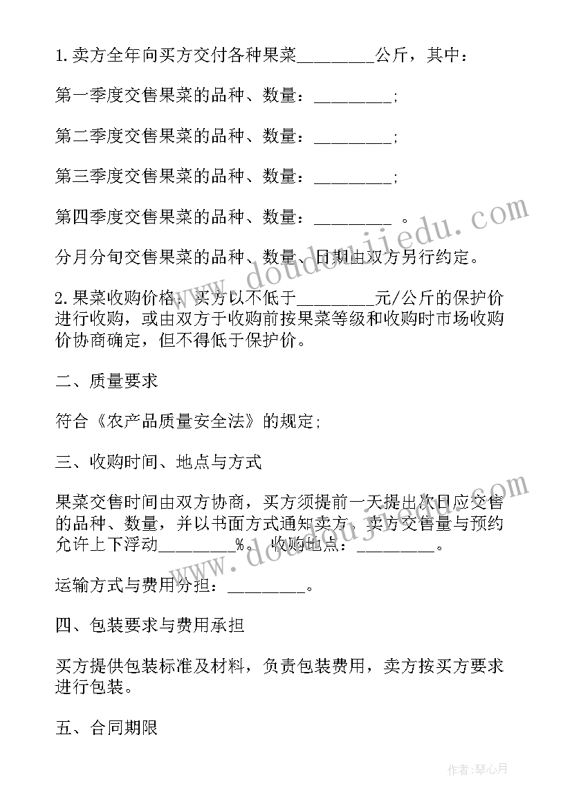 最新水果采购烘焙合同 生鲜水果采购合同(模板8篇)