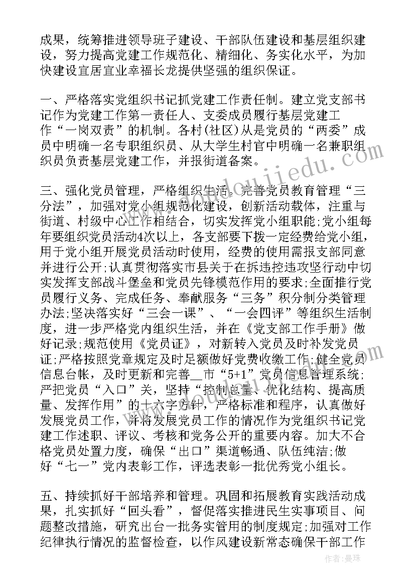 最新商圈党建联盟工作计划 街道党建联盟工作计划(通用5篇)