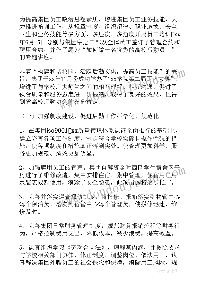 最新后勤领导工作计划(模板10篇)