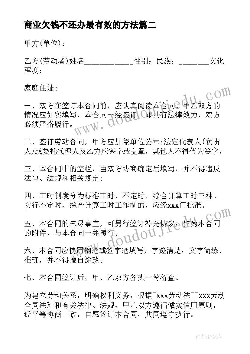 2023年商业欠钱不还办最有效的方法 正规买卖合同(大全9篇)