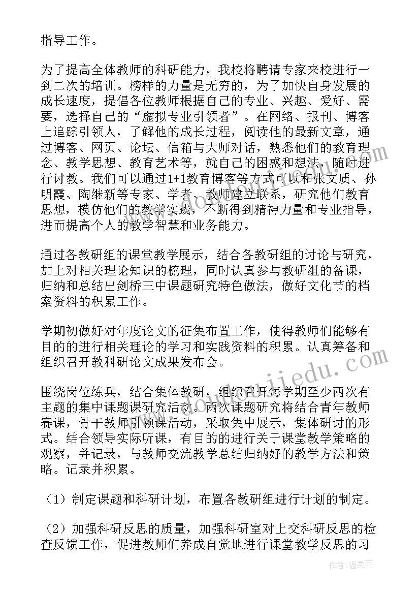 2023年制定科研工作计划的意义 科研工作计划(精选5篇)