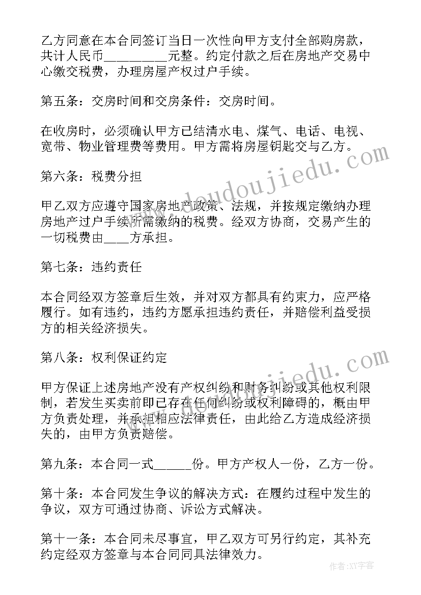 全款买车签合同签 全款购房合同下载优选(精选7篇)