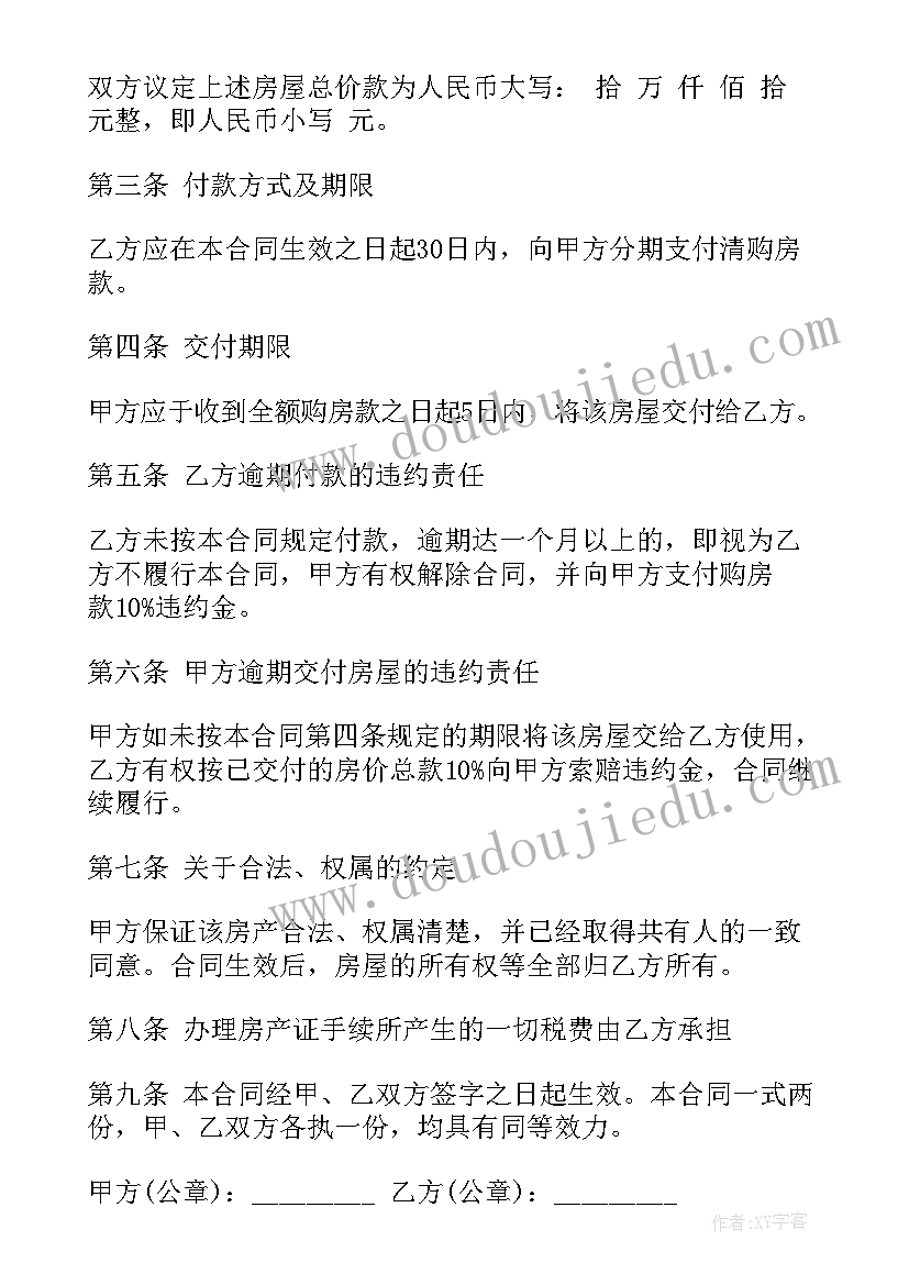 全款买车签合同签 全款购房合同下载优选(精选7篇)