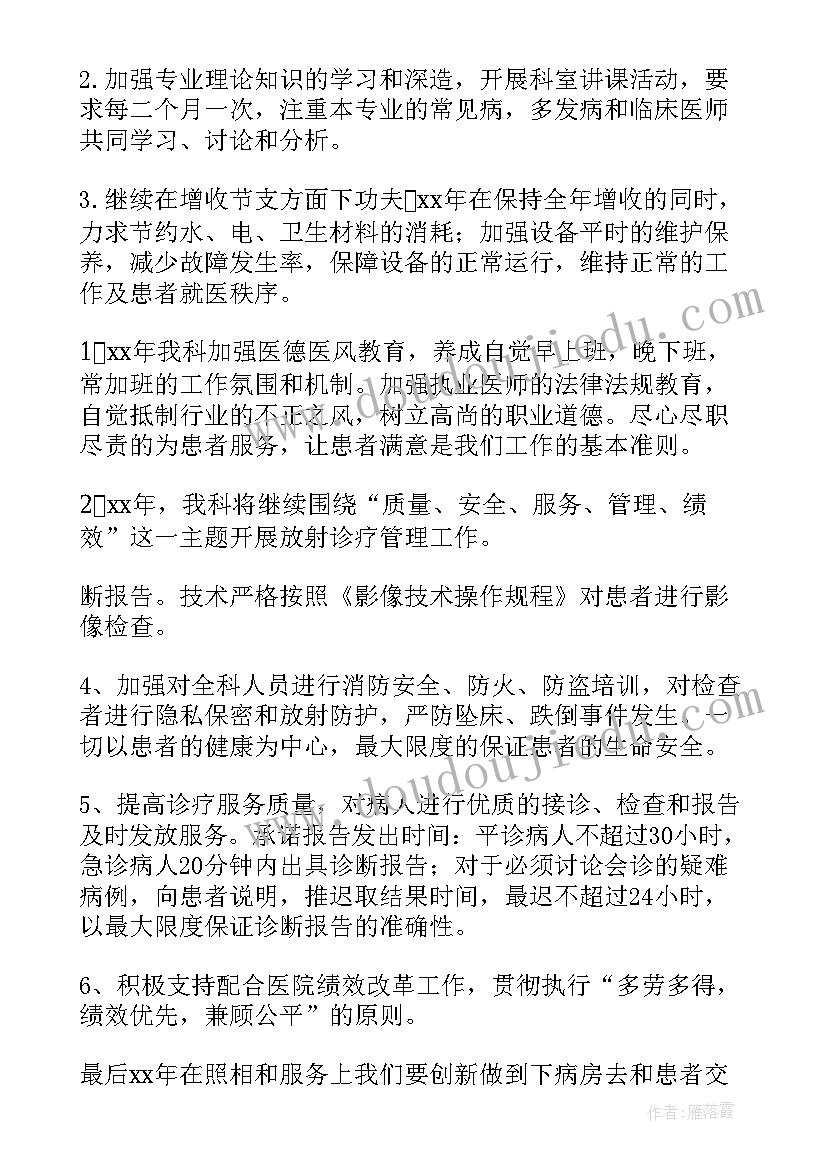 放射工作计划及总结报告(通用5篇)