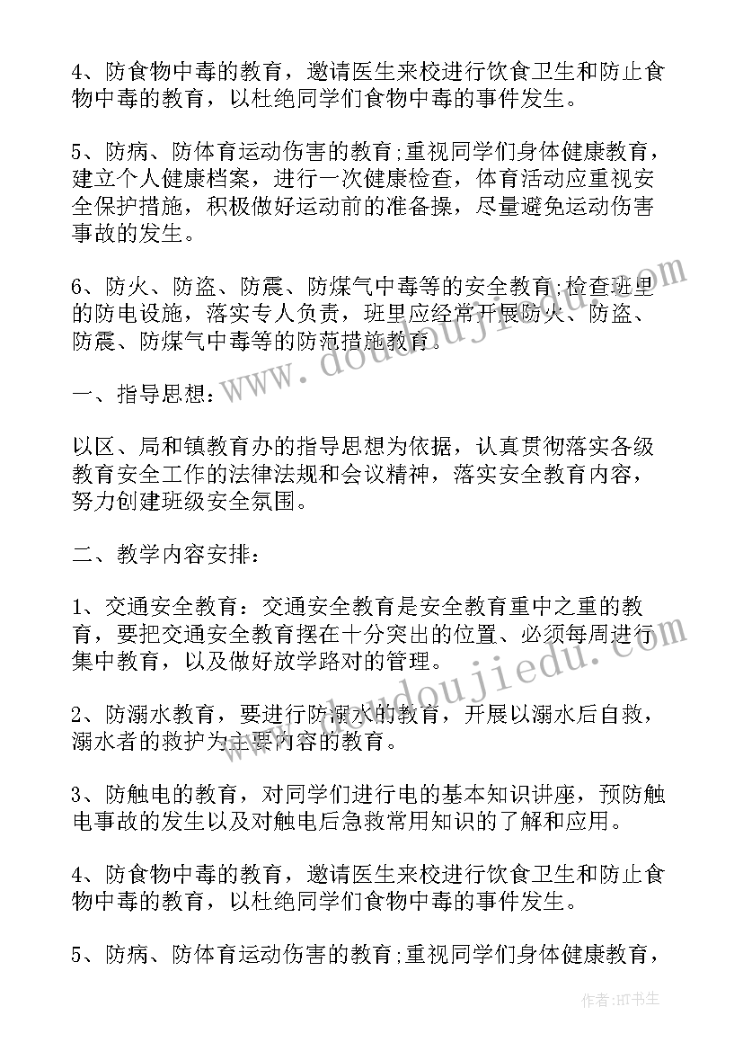 五年级安全工作计划上学期(实用7篇)