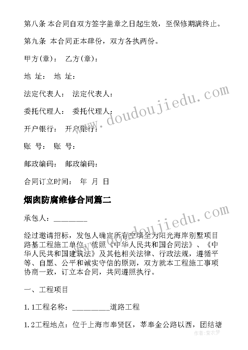 2023年烟囱防腐维修合同(模板7篇)