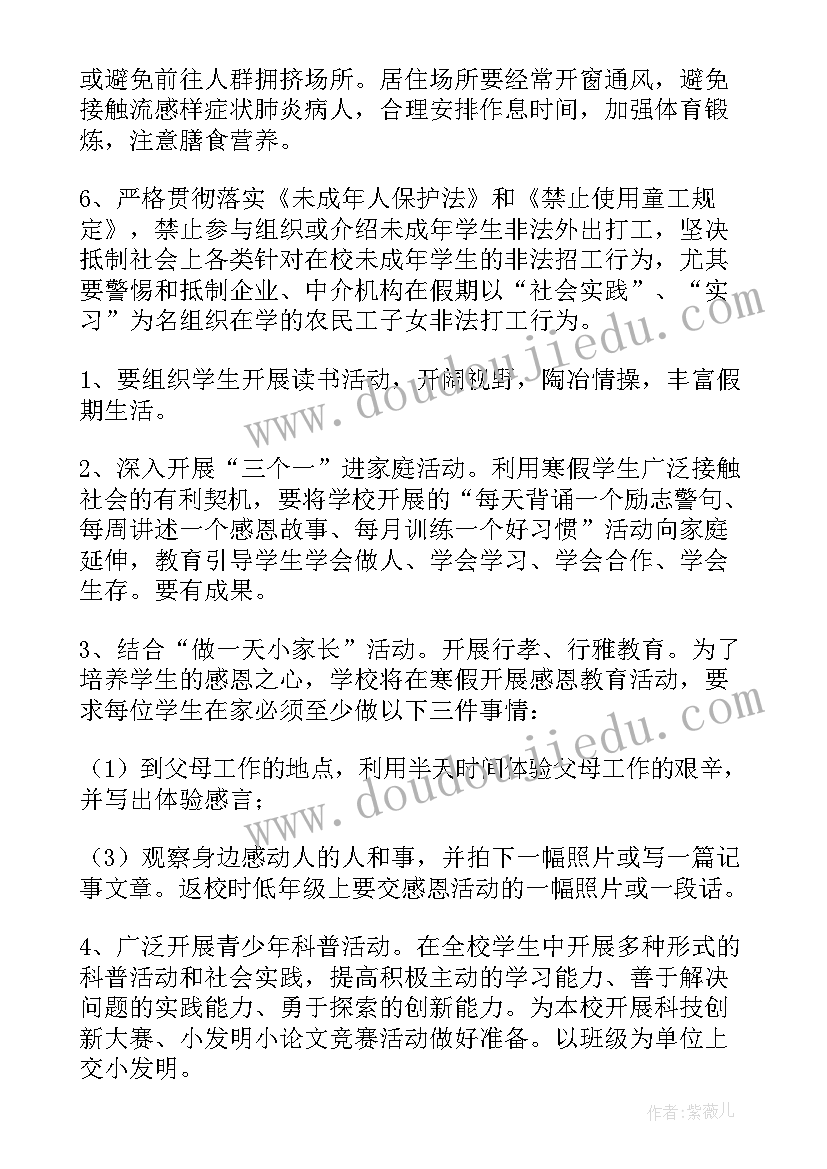 最新寒假工作计划与总结(实用10篇)