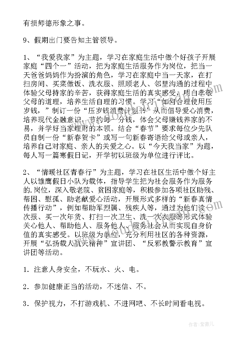 最新寒假工作计划与总结(实用10篇)