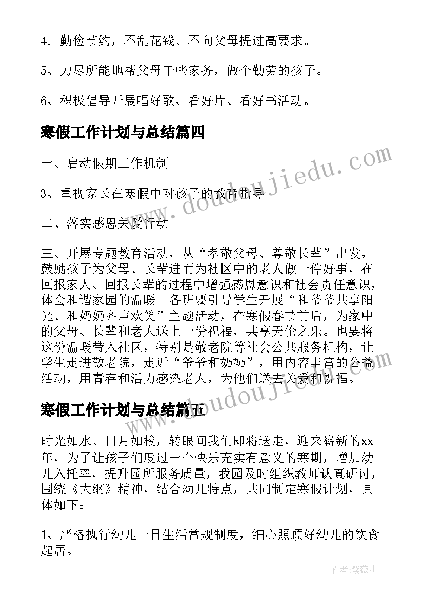 最新寒假工作计划与总结(实用10篇)