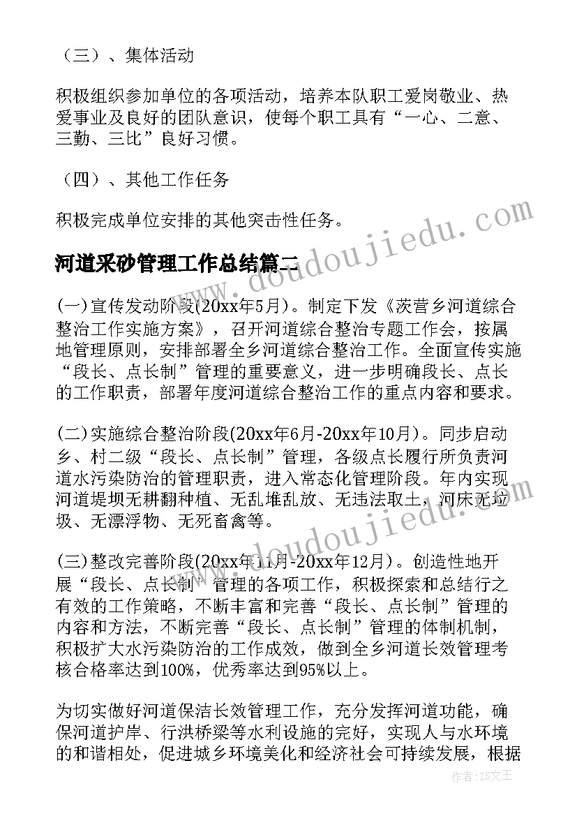 最新河道采砂管理工作总结(优秀5篇)