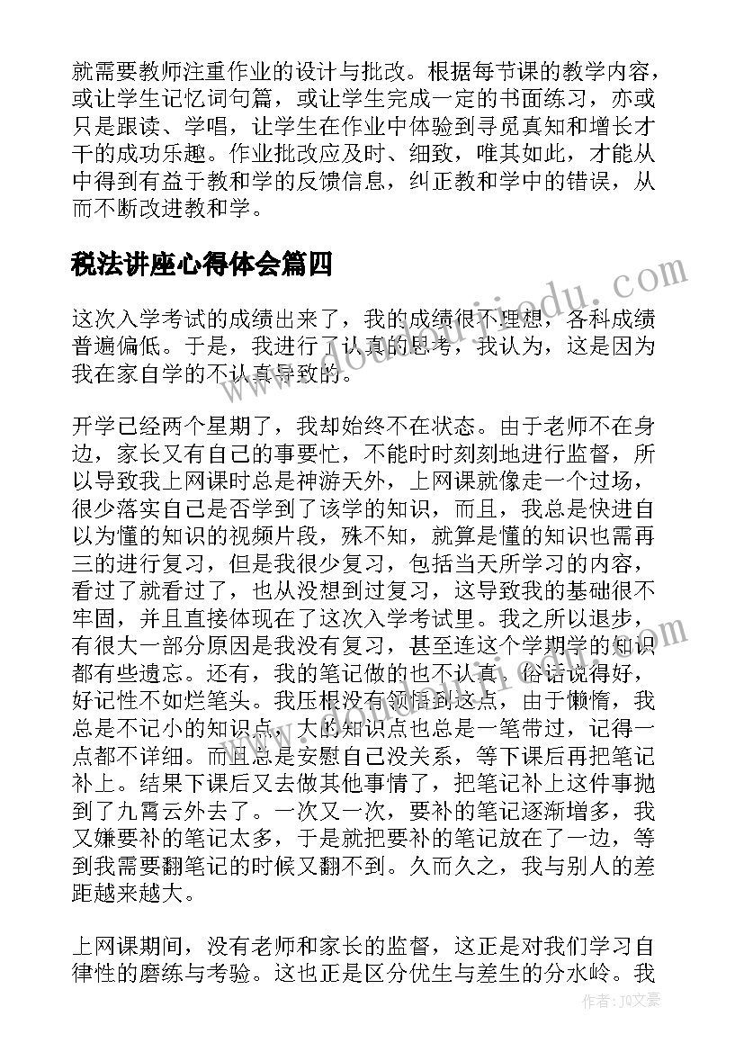 最新税法讲座心得体会(精选8篇)