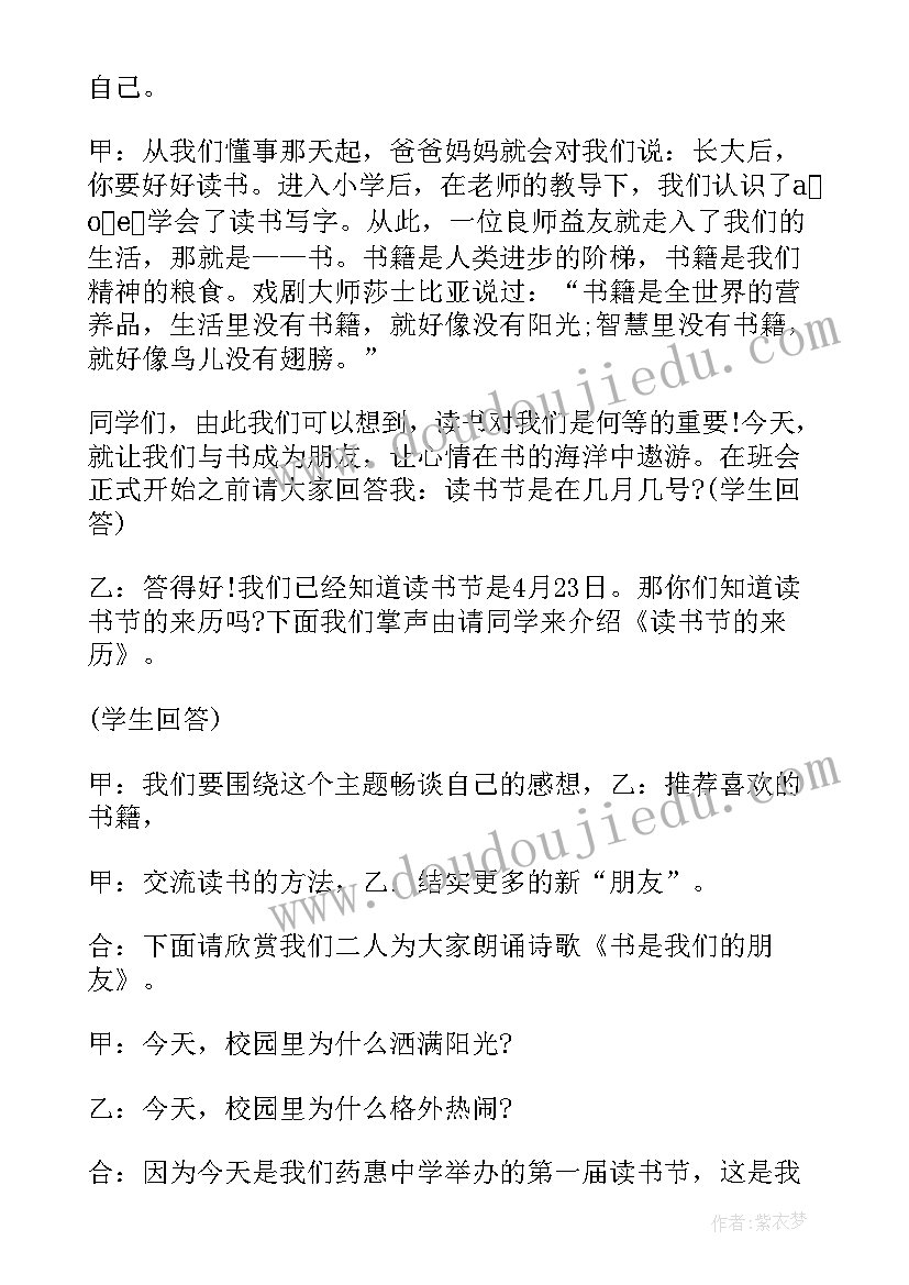 2023年国际家庭日班会记录 世界家庭日班会感悟(优秀5篇)