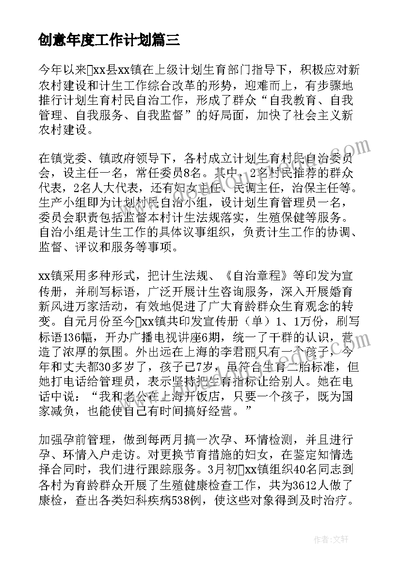 2023年创意年度工作计划 年度工作计划(模板7篇)