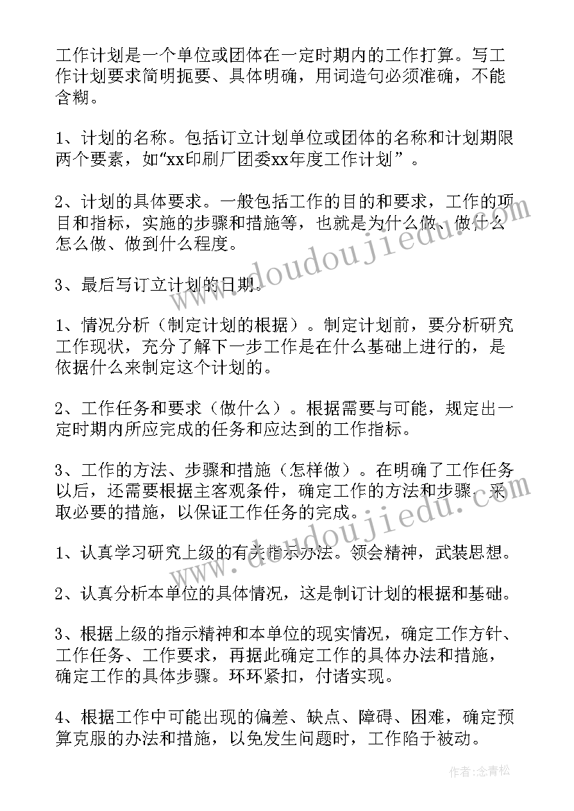 2023年工作计划格式及范围填 工作计划格式(优质5篇)