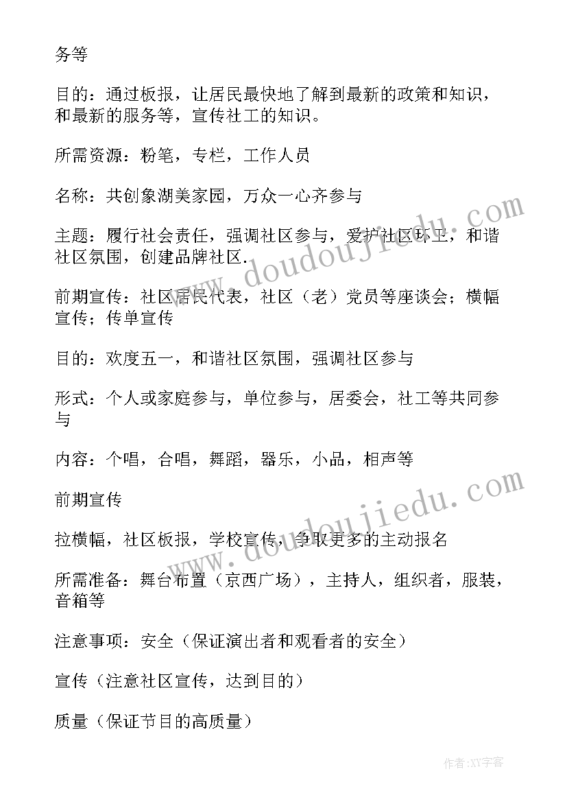 社区服务工作方案 社区服务方案(实用10篇)