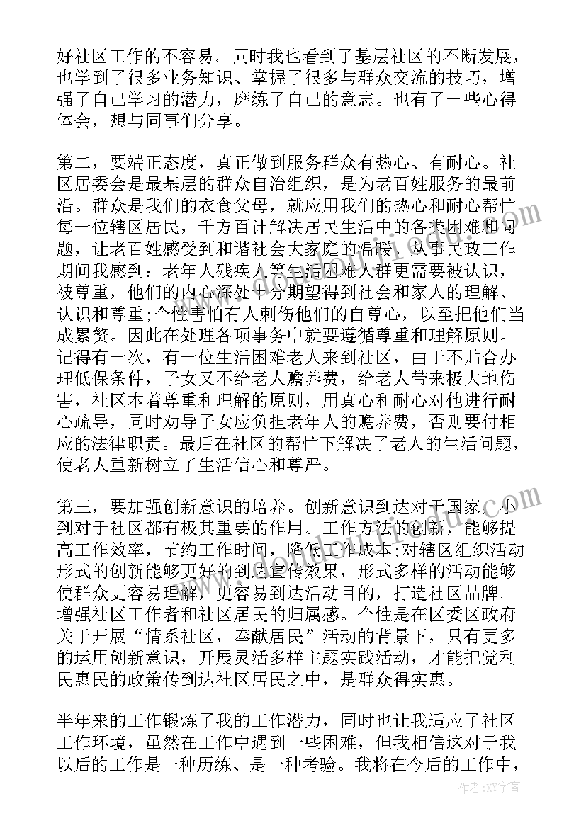 社区服务工作方案 社区服务方案(实用10篇)