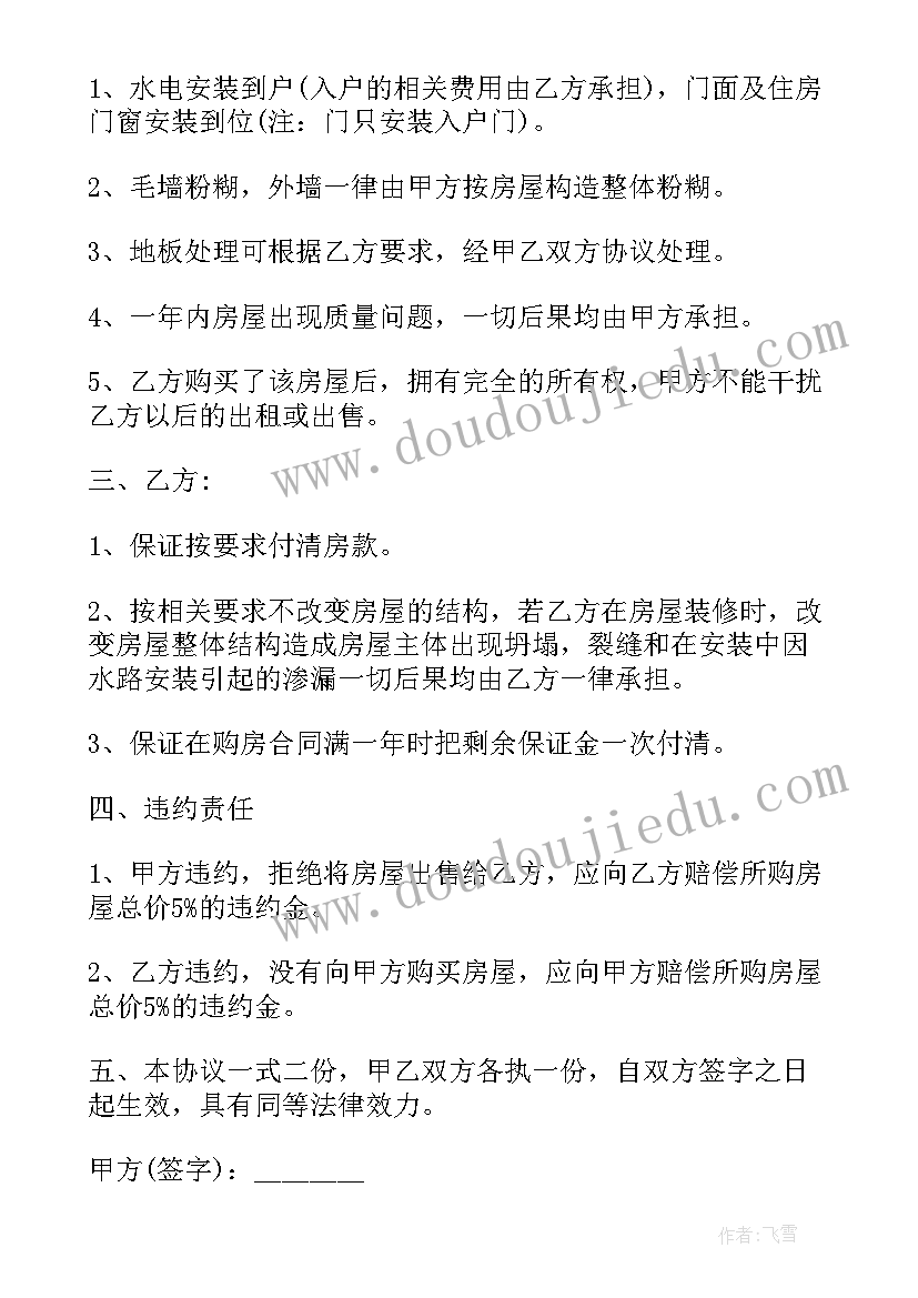 最新个人房屋按揭买卖合同 按揭购房合同(优质10篇)