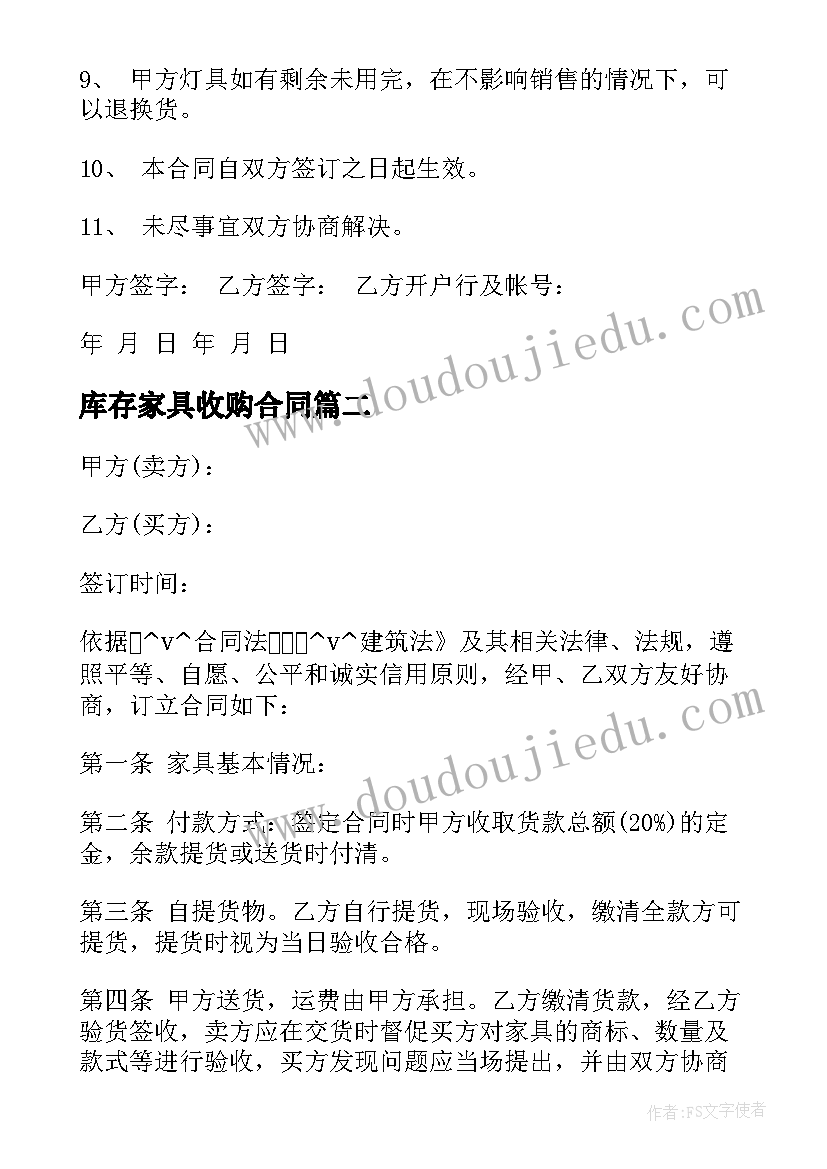 2023年库存家具收购合同 家具收购合同优选(优质10篇)